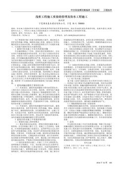 浅析工程施工质量的管理及防水工程施工