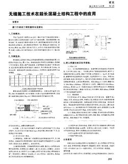 无缝施工技术在超长混凝土结构工程中的应用