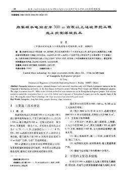 向家坝水电站左岸300m高程以上边坡开挖工程施工.控制爆破技术