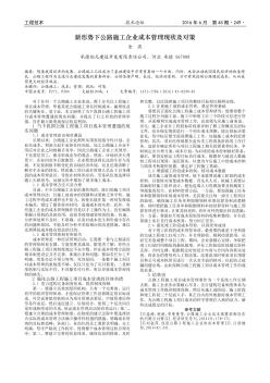 新形势下公路施工企业成本管理现状及对策