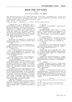 隧道洞口段施工支护方法研究