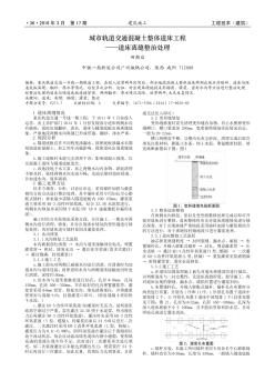 城市軌道交通混凝土整體道床工程 ——道床離縫整治處理