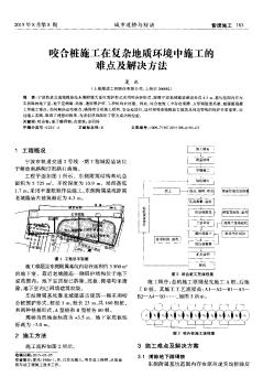 咬合桩施工在复杂地质环境中施工的难点及解决方法