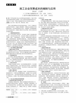 施工企业预算成本的编制与应用