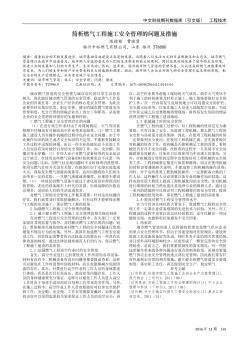 简析燃气工程施工安全管理的问题及措施