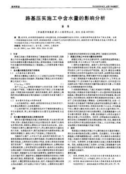 路基压实施工中含水量的影响分析  