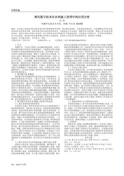 現(xiàn)代數(shù)字技術在水利施工管理中的應用分析