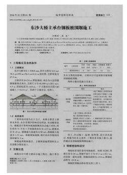 东沙大桥主承台钢板桩围堰施工