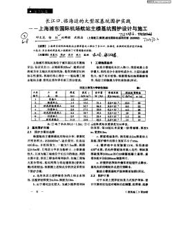 长江口,临海边的大型深基坑围护实践——上海浦东国际机场航站主楼基坑围...