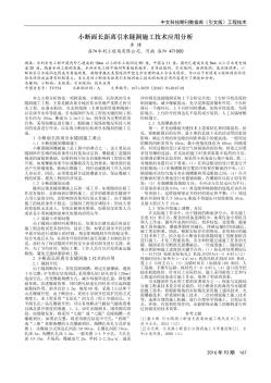 小斷面長距離引水隧洞施工技術應用分析