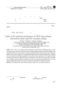 厚型涂料保护的钢管混凝土巨型柱防火性能研究