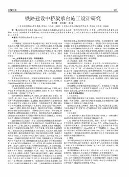 鐵路建設中橋梁承臺施工設計研究