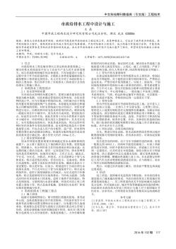 市政給排水工程中設(shè)計與施工