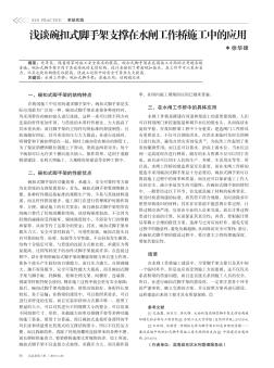 浅谈碗扣式脚手架支撑在水闸工作桥施工中的应用