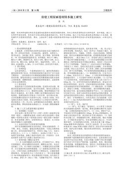 房建工程屋面卷材防水施工研究