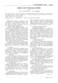 地铁施工中地下车站防水施工技术解析