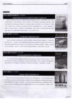 北京射击馆工程综合施工技术