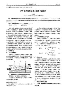 多井技术在基坑降水施工中的应用