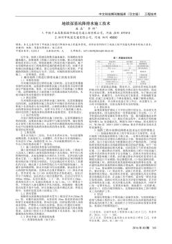 地铁深基坑降排水施工技术