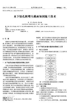 水下鉆孔樁增大截面加固施工技術(shù)