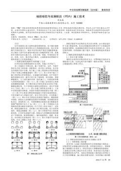 地铁暗挖车站洞桩法（PBA）施工技术