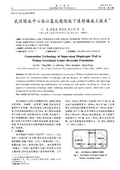 武汉绿地中心临江基坑超深地下连续墙施工技术