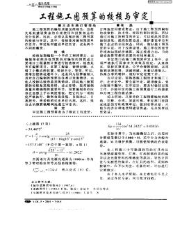 工程施工图预算的核校与审定