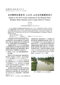 台州路桥区南官河、上分水、山水泾河道景观设计