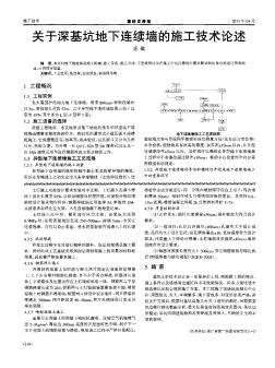 关于深基坑地下连续墙的施工技术论述