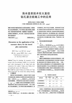 海水造浆技术在大直径钻孔灌注桩施工中的应用