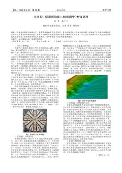 南京长江隧道盾构施工出险原因分析及处理