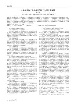公路橋梁施工中的體外預(yù)應(yīng)力加固技術(shù)探討