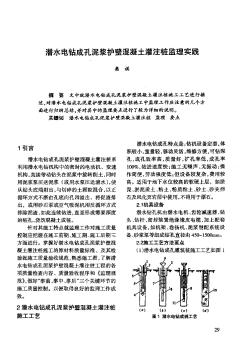 潜水电钻成孔泥浆护壁混凝土灌注桩监理实践