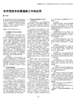 非开挖技术在管道施工中的应用