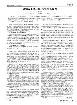 浅谈政工师在施工企业中的作用