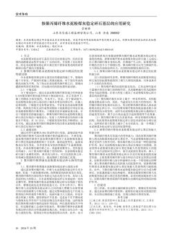 掺聚丙烯纤维水泥粉煤灰稳定碎石基层的应用研究