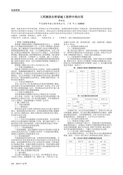 工程測(cè)量在橋梁施工放樣中的應(yīng)用