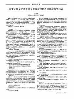 南京大胜关长江大桥大直径超深钻孔桩试桩施工技术