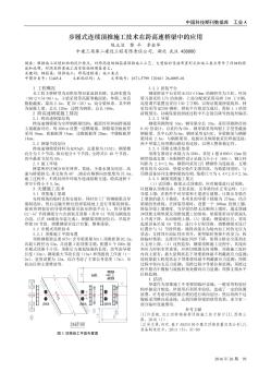 步履式连续顶推施工技术在跨高速桥梁中的应用