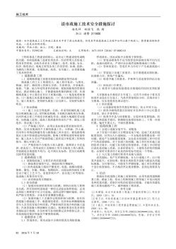 谈市政施工技术安全措施探讨