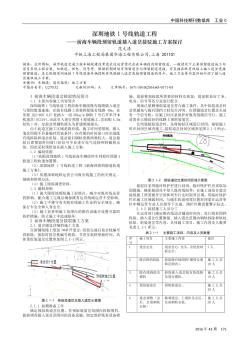 深圳地铁1号线轨道工程——前海车辆段预留轨道插入道岔接驳施工方案探讨