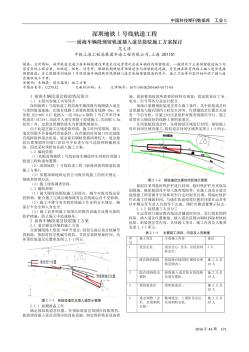 深圳地鐵1號(hào)線軌道工程——前海車(chē)輛段預(yù)留軌道插入道岔接駁施工方案探討