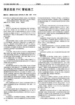 厚淤泥层PHC管桩施工