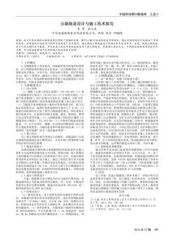 公路隧道設(shè)計(jì)與施工技術(shù)探究