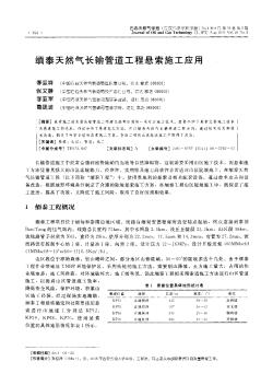 缅泰天然气长输管道工程悬索施工应用