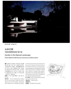 山水之园中国丝绸博物馆改扩建工程