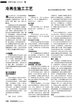 冷再生施工工藝