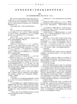 浅析既有线线路工字钢加固及框构桥顶进施工