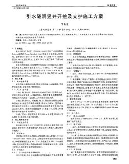 引水隧洞竖井开挖及支护施工方案