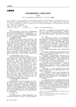 高铁预制箱梁施工关键技术探析